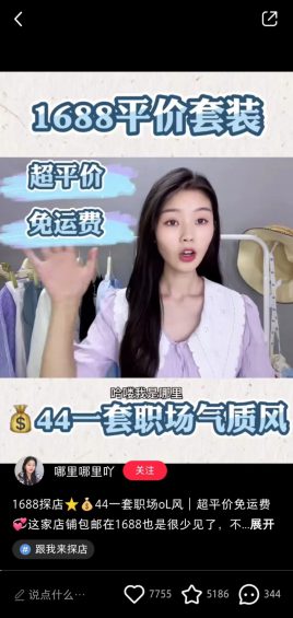 20230627-4 在小红书上逛淘宝店会给你带来怎样的感受?