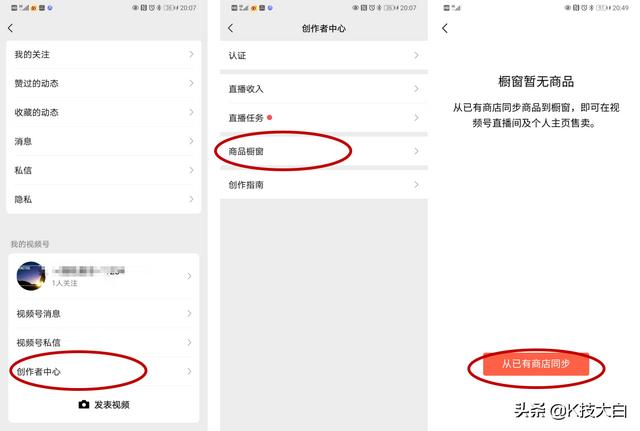 微信视频号怎样注册商家